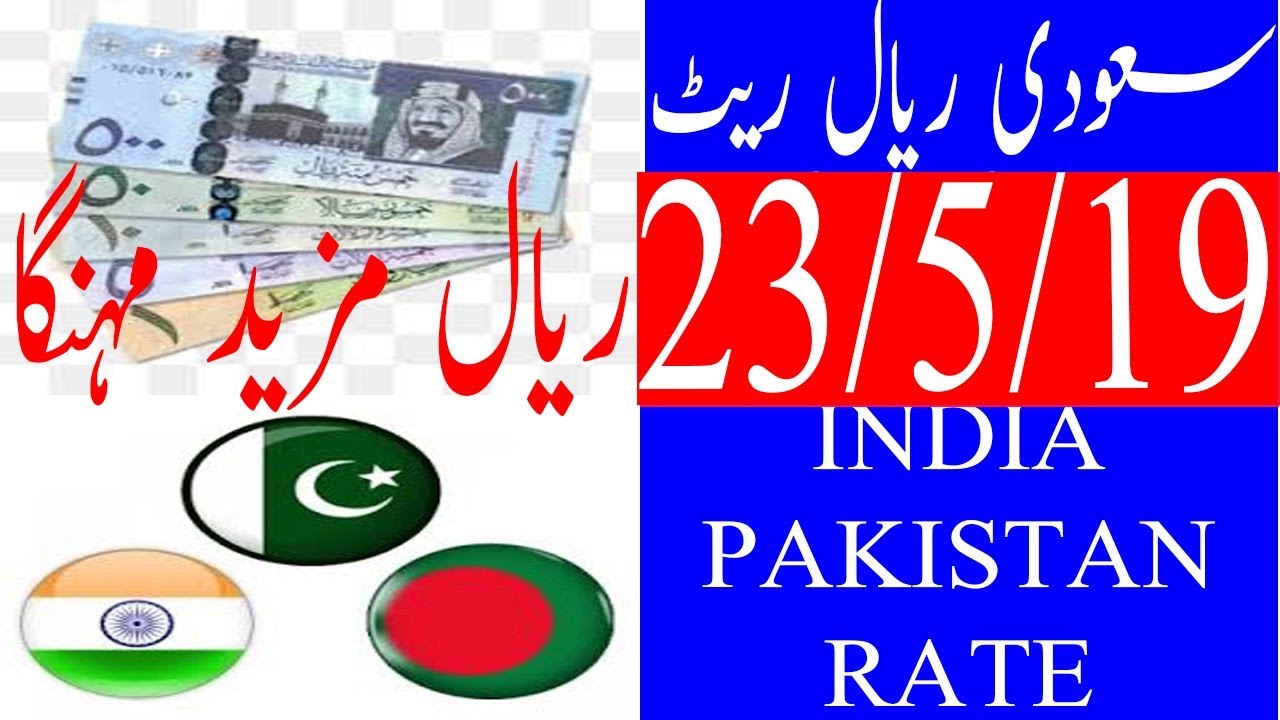 Rupees in pakistani 1 riyal 1 OMR