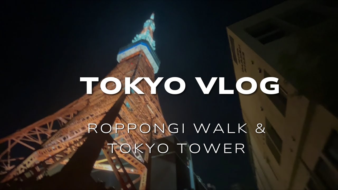 【Tokyo Vlog】六本木散歩・東京タワー｜Roppongi Walk & Tokyo Tower