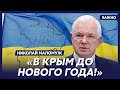 Экс-глава СВР генерал армии Маломуж: Черноморского флота может не стать