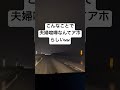 【夫婦喧嘩】こんなことでくだらない。。#shortvideo #shorts #きまぐれオレンジロード