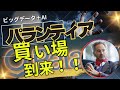 【パランティア急落はチャンス!】10%下落でも売らない理由&今が絶好の買い場である根拠を徹底解説