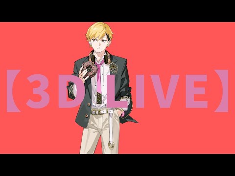 【3D LIVE !】Trailer 🍩