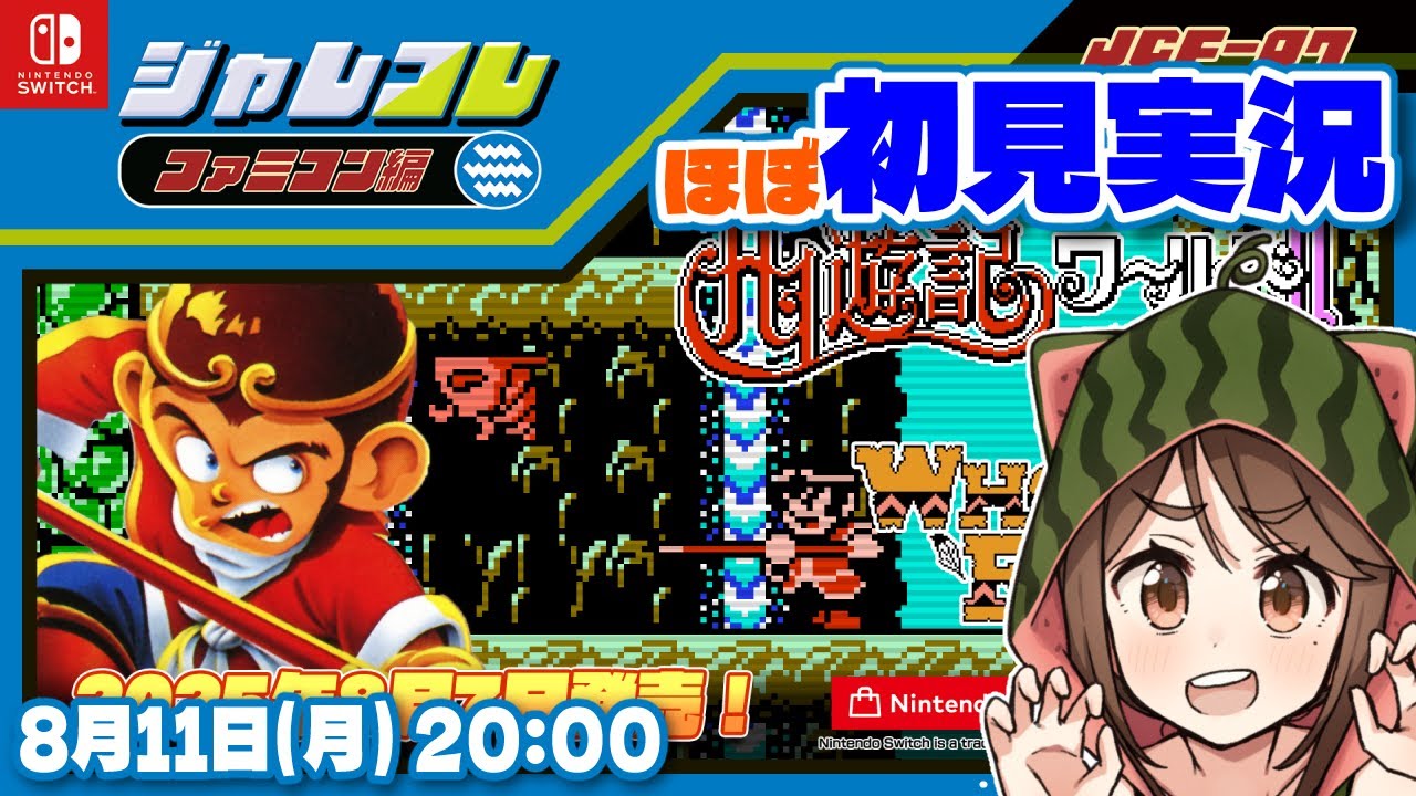 PR】ジャレコレ ファミコン編：西遊記ワールドⅡ - 天上界の魔神