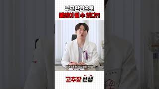 남성 불임의 원인이 될 수 있는 부고환염?!⚠️