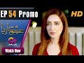Watch Ishq Ya Rabba - Episode 54 Promo | Aplus Dramas | Bilal Qureshi, Srha Asghar, Fatima Online In HD
