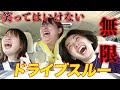 【無限ドライブスルー】念願の推しとのコラボで恋の予感...【カルマコラボ】