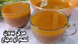 خليكي شاطره و حضري شوربه(مرقه) بدون لحم او دجاج او دهون?دا ببلاش اعمليها وفكل الاكل حطيها وهتعتمديها