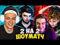 БУСТЕР и РАВШАН ПРОТИВ ЭВЕЛОНА и СТРОГО в КС ГО 2 на 2 / BUSTER vs EVELONE / ЭВЕЛОН ПРОТИВ БУСТЕРА