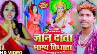 Saraswati Puja Ka Gana 2023 Ne... ...
