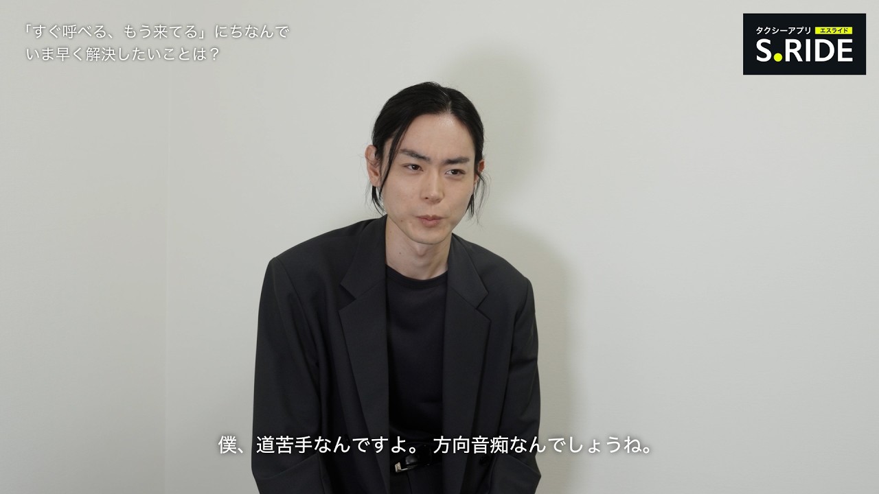 菅田将暉、意外な弱点告白「方向音痴なんでしょうね」 S.RIDE新CM公開