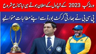 Another conflict after announcement of World Cup 2023 Schedule || ICC announced World Cup Schedule