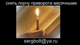 Как снять любовный приворот на месячные Как снять любовный приворот на месячные