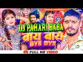 Dj pahari baba    aashish yadav  bye bye     khortha new song 2024