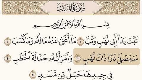 سورة المسد(علي جابر)