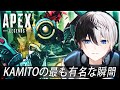【APEX】かみとの最も有名な瞬間