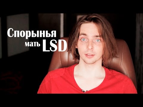 Спорынья - мать LSD