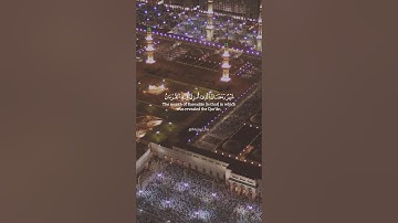 تلاوة الشيخ سعود الشريم سورة البقرة (شهر رمضان الذي أنزل فيه القرآن)