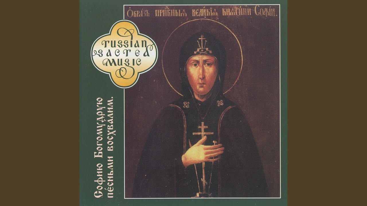 Kontaktion for the Holy Virgin's Protecting Veil