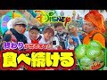 【大食い】第2回ディズニーでルーレットの終わりが出るまで食べ歩き終われまてん!!!!!!!!