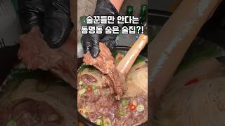 술꾼들만 안다는 동명동 숨은 술집?! #은이씨 #동명동술집