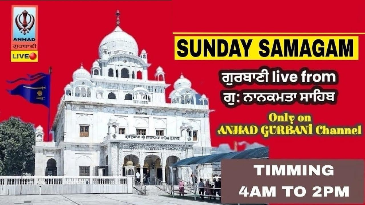 LIVE🔴 Sunday Samagam ਸ੍ਰੀ ਨਾਨਕਮਤਾ ਸਾਹਿਬ   01 MARCH 2026