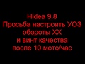 Настройка УОЗ Hidea 9 8 или... болячки от Tohatsu 9.8