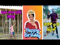      gift   happy birt.ay  assamese daily vlog 2023