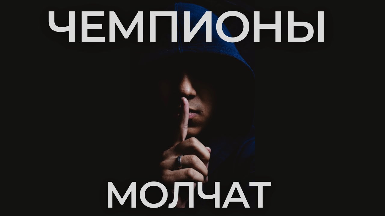 Чемпионы молчат и делают | мотивация Грега Плитта | Круг Чести | Георгий Стадник