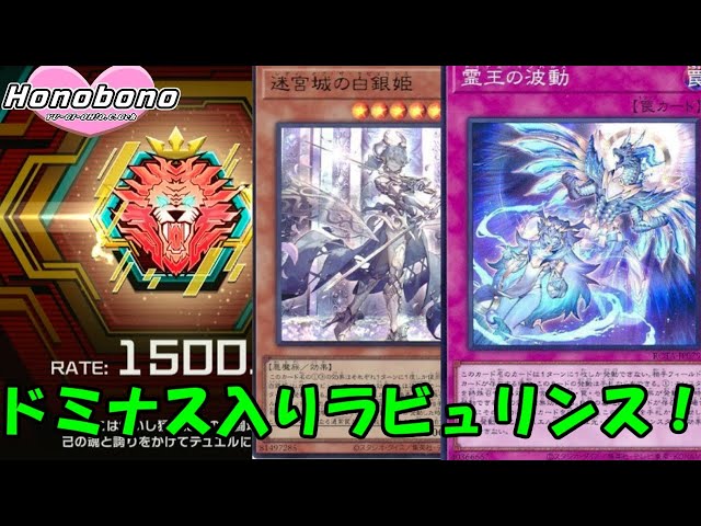 遊戯王】霊王の波動（ドミナス・インパルス）入りのラビュリンス使う