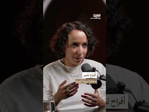 لماذا يحاول المولدون في اليمن إخفاء أصولهم؟ | اليمن، بودكاست