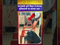 Bihar Police Viral Video : शराबबंदी वाले Bihar में पुलिसकर्मी का छलका जाम Viral के बाद मचा बवाल