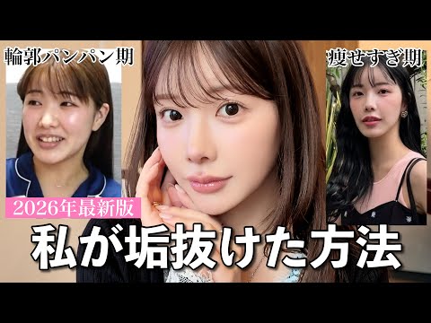 えみ姉 最新動画 【垢抜け方法】またアップデートした❗️31歳の今が一番ビジュ良い､私がやったこと全部公開💸