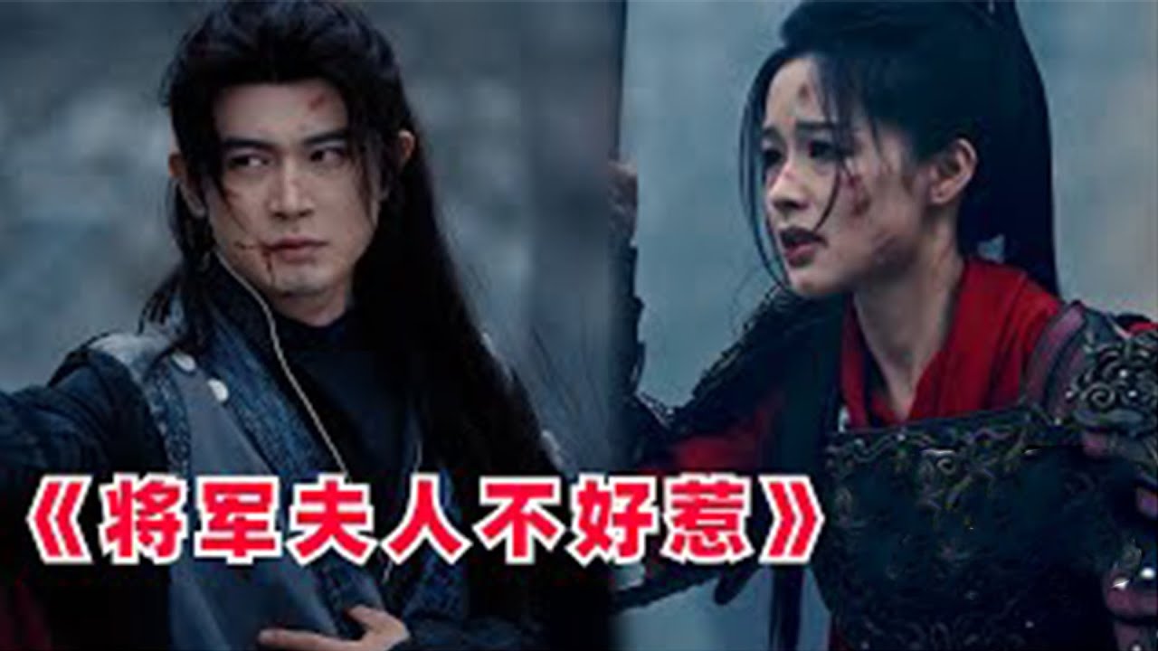 勇敢的将军夫人：重生后的逆袭之路