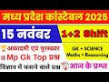 म.प्र. के प्रमुख अकादमी और पुरस्कार MP Gk | 🚀🎯 हर Shift में आ रहा mp police mpsi