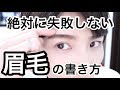 失敗しない平行眉の書き方。〜女子も必見メンズメイク〜