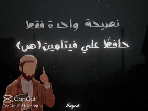 نصيحة لوجه الله 🙏🤍🌿 .