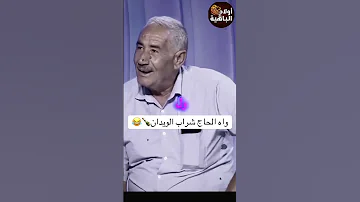 شراب الويدان 