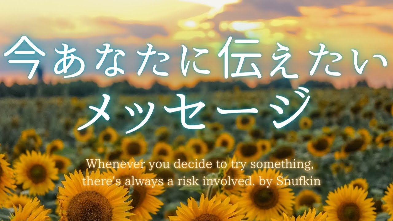 今あなたに伝えたいメッセージ🍀