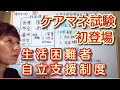new【毎日～10分】73 本試験解説22 58  生活困窮者自立支援制度