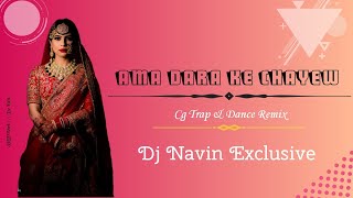 Aama Dara Ke Chayew Cg Bihaw Geet||Cg Trap+Dance Mix||Dj Navin Exclusive