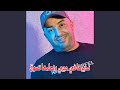 نديرها في حجري ونعلمها تسوق Live 2024 