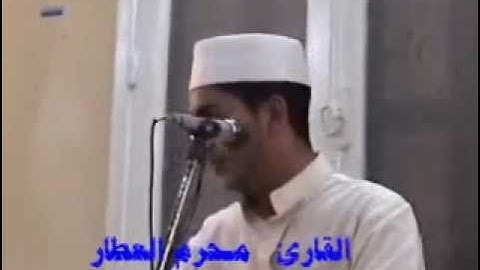 الشيخ محرم العطار- سورة الأحزاب 27.06.2007