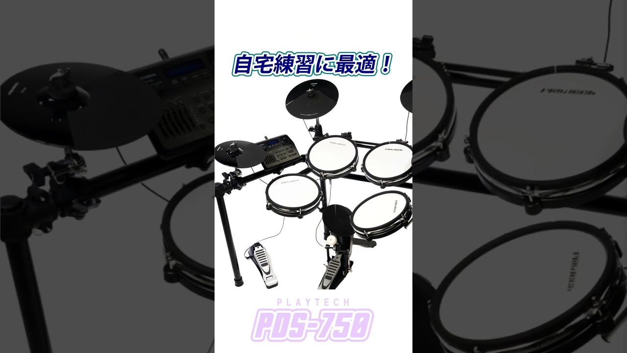 PLAYTECH / PDS-750 #SoundHouse #PLAYTECH #ElectronicDrums - YouTube PLAYTECH / PDS-750 #SoundHouse #PLAYTECH #ElectronicDrums - YouTube