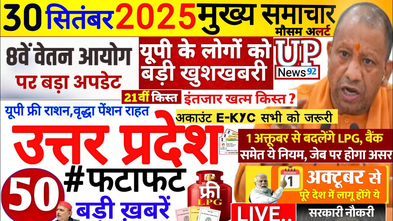Today Up News 30 September 2025 | Uttar Pradesh Latest News | Cm Yogi |Pm Modi,Up breaking News live