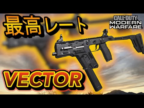 【CoD:MWサーチ】新武器Fennec登場!! 最速レートがやばすぎぃ!!【Vector】