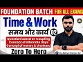 TIME &amp; WORK | CLASS 02 | BY ADITYA RANJAN SIR | BASIC CONCEPTS AND FOUNDATION BATCH 2026