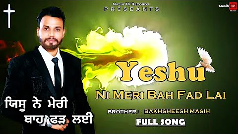 Yeshu Ni Meri Bah Fad Lai || Bakhsheesh Masih || New Masih Song 2020