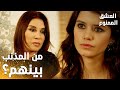 مسلسل العشق الممنوع   مقطع من الحلقة 36 مدبلج سمر و فيروز بيلقوا اللوم على بعض