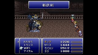 FF6 T-Edition Ver3.0.5 ボス戦 Part14
