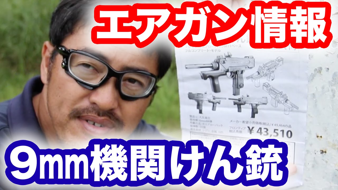 自衛隊　9mm機関けん銃（ガスガン